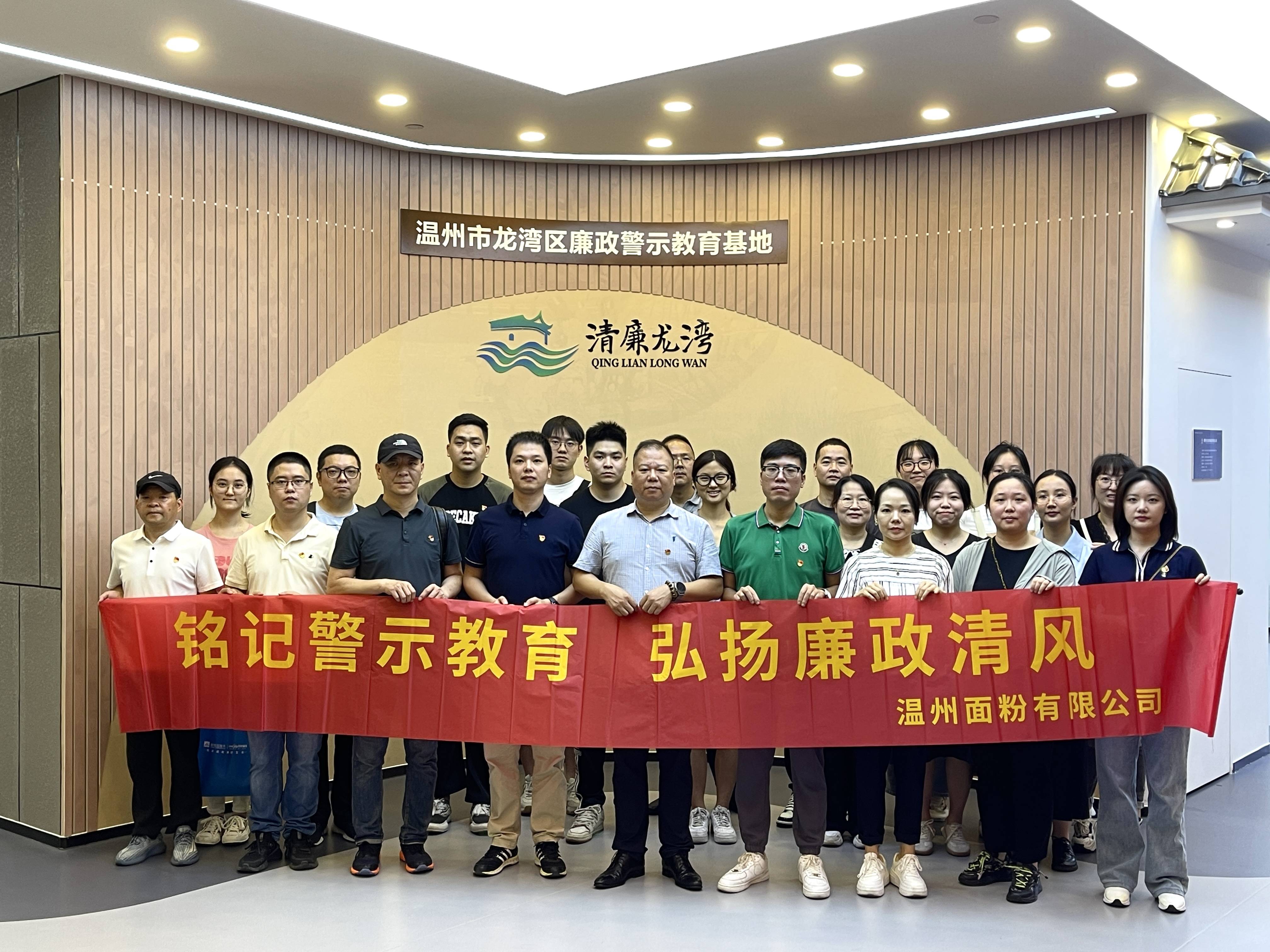 銘記警示教育，弘揚(yáng)廉政清風(fēng)丨面粉公司開展廉政警示教育基地參觀活動(dòng)
